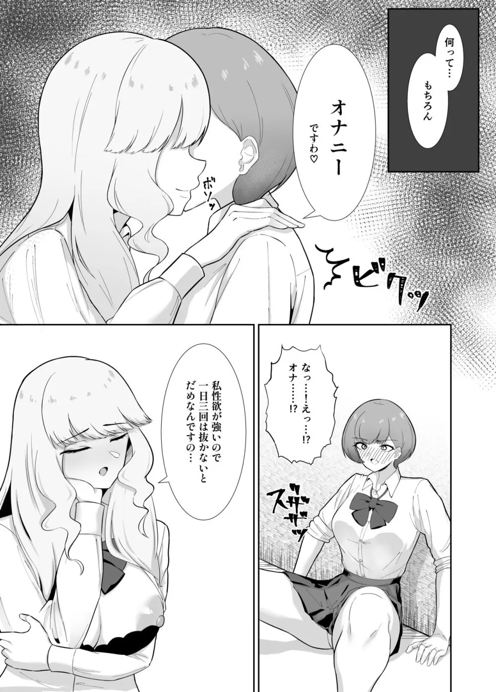 王子様系女子がゆるふわふたなりお嬢様にぐちゃぐちゃに犯される話 Page.13