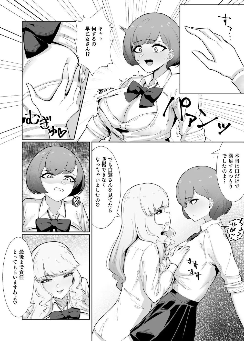 王子様系女子がゆるふわふたなりお嬢様にぐちゃぐちゃに犯される話 Page.21