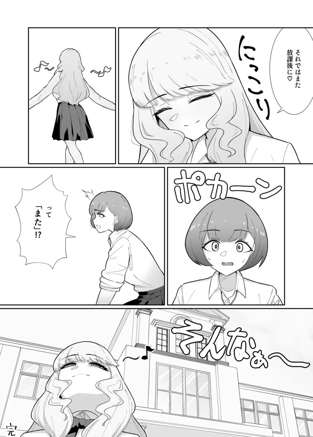 王子様系女子がゆるふわふたなりお嬢様にぐちゃぐちゃに犯される話 Page.37