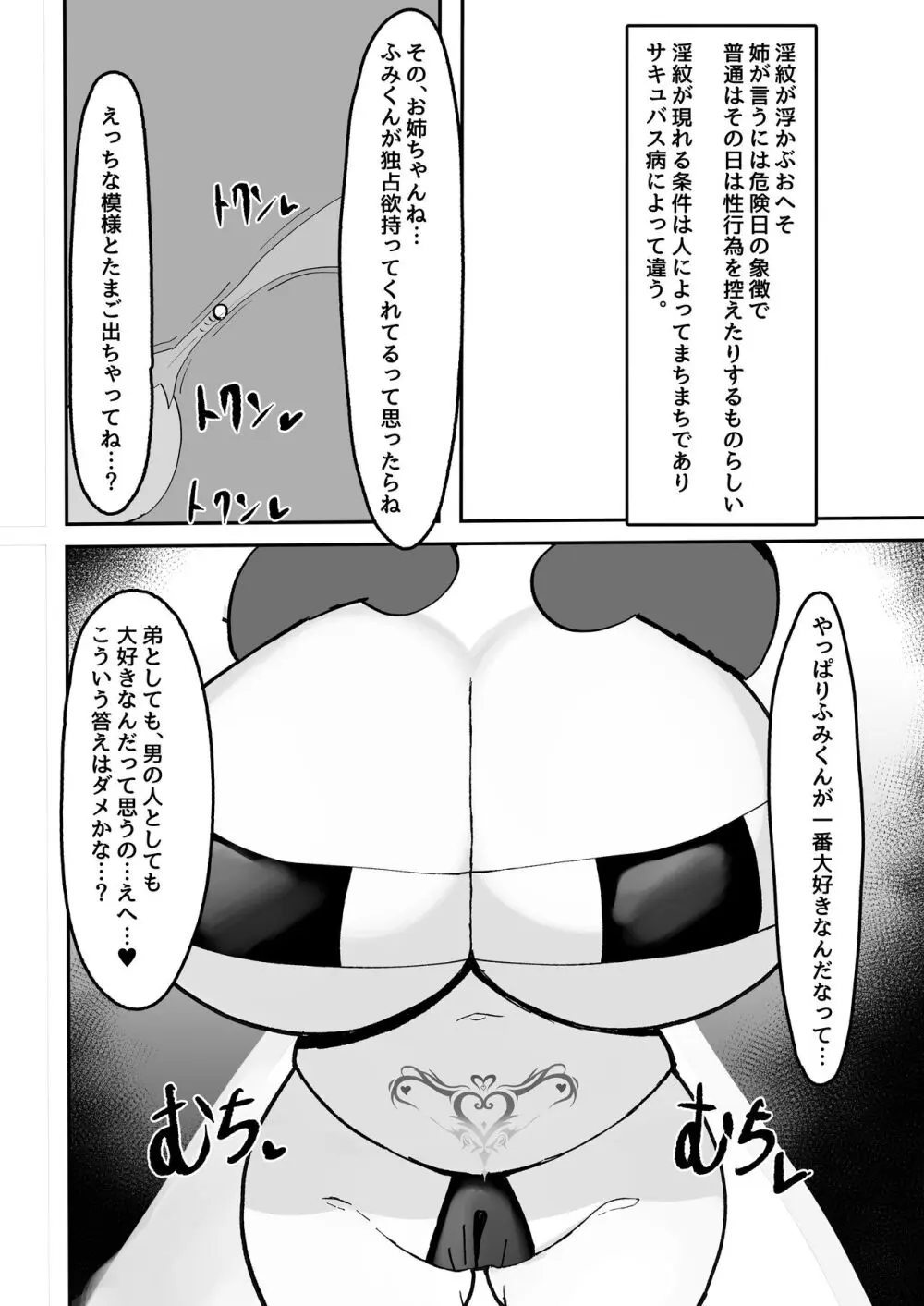 気弱な低身長爆乳淫魔お姉ちゃんとらぶらぶ搾精えっち生活 Page.16