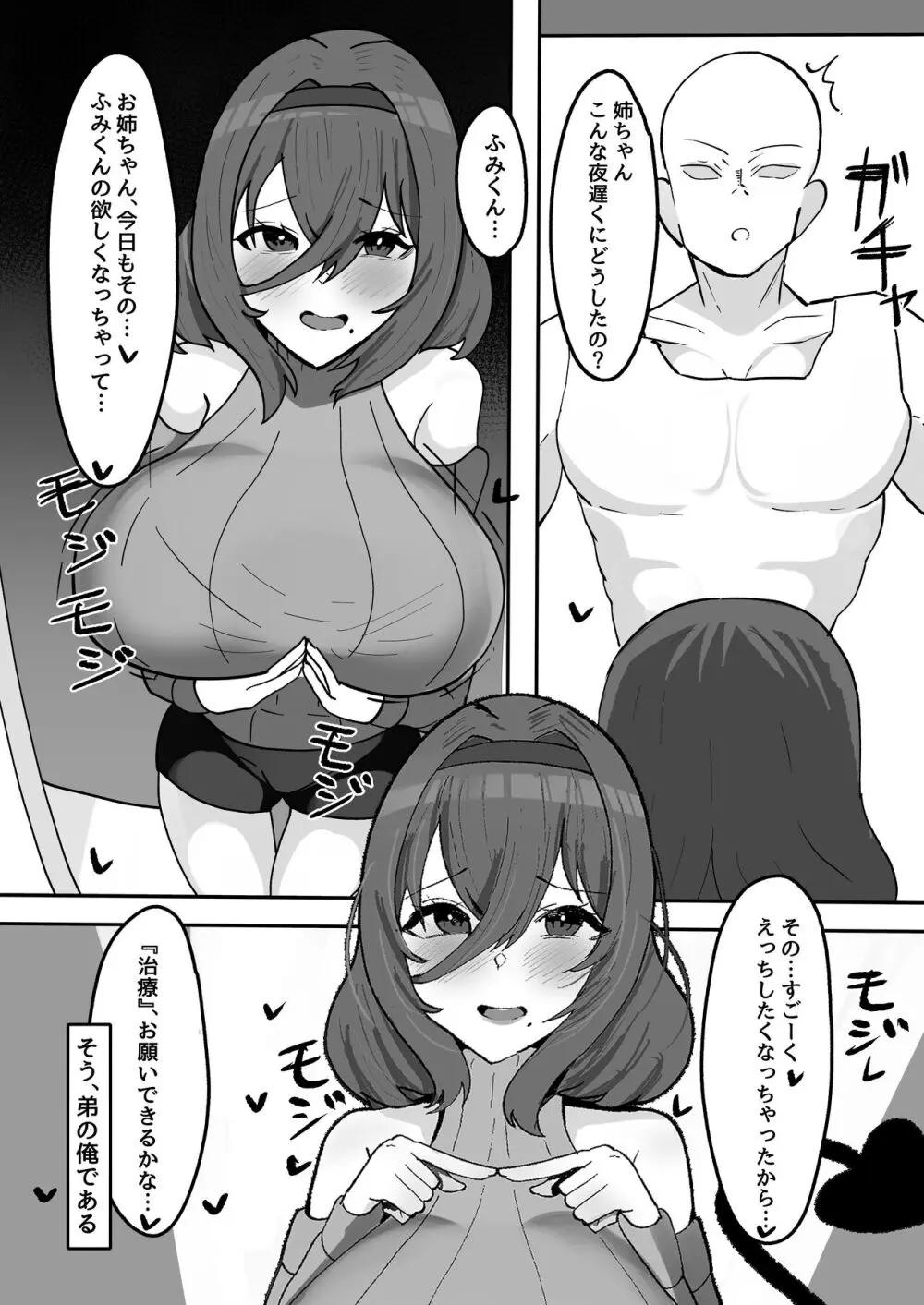 気弱な低身長爆乳淫魔お姉ちゃんとらぶらぶ搾精えっち生活 Page.4