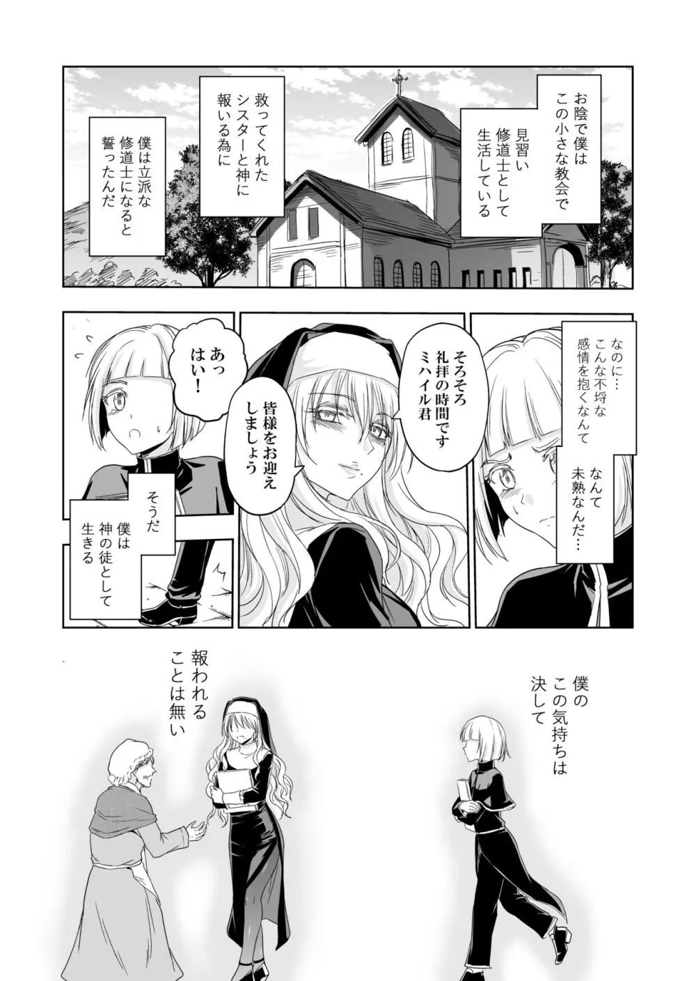 失楽園～背徳に落ちる聖女～ Page.10