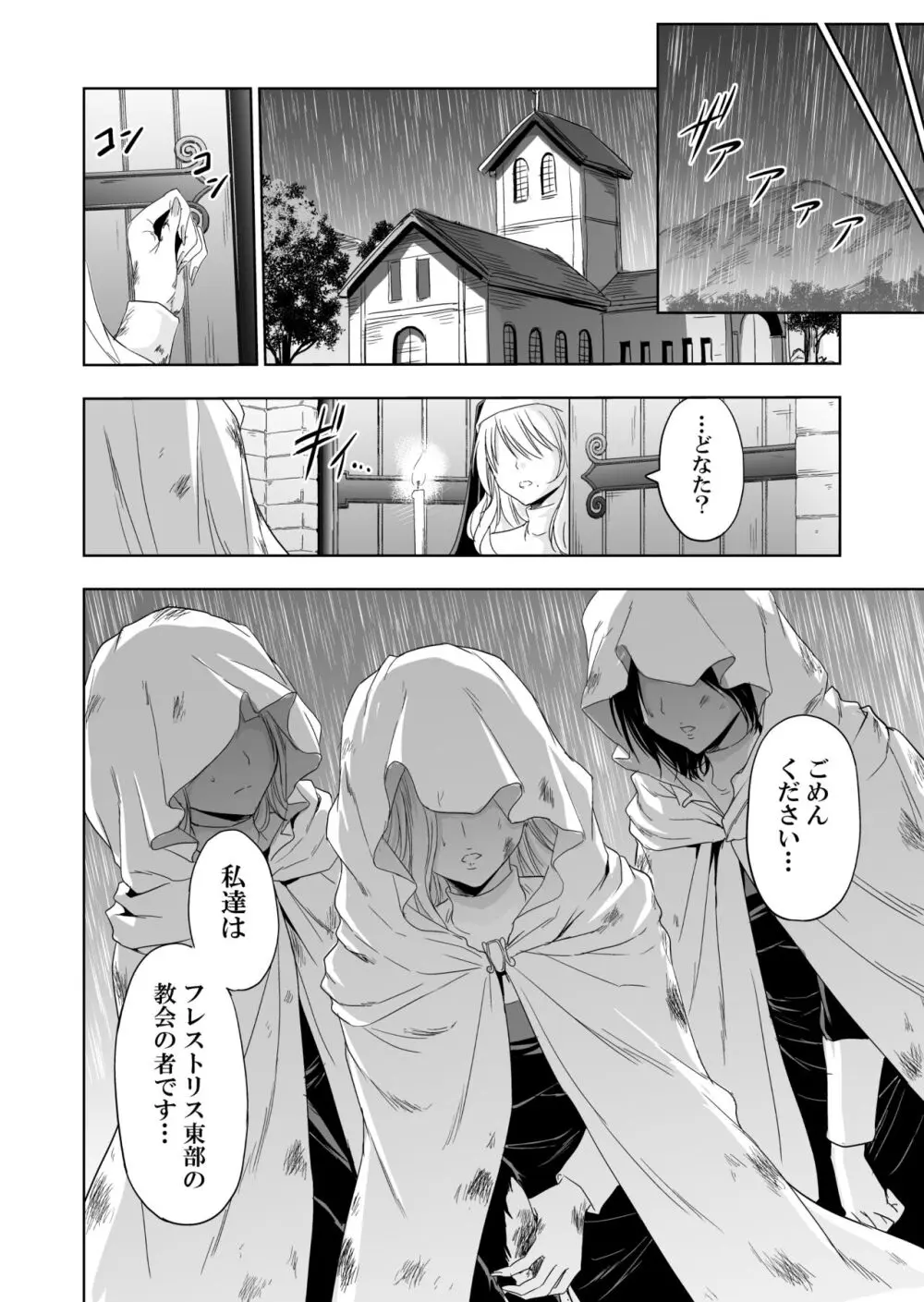 失楽園～背徳に落ちる聖女～ Page.11