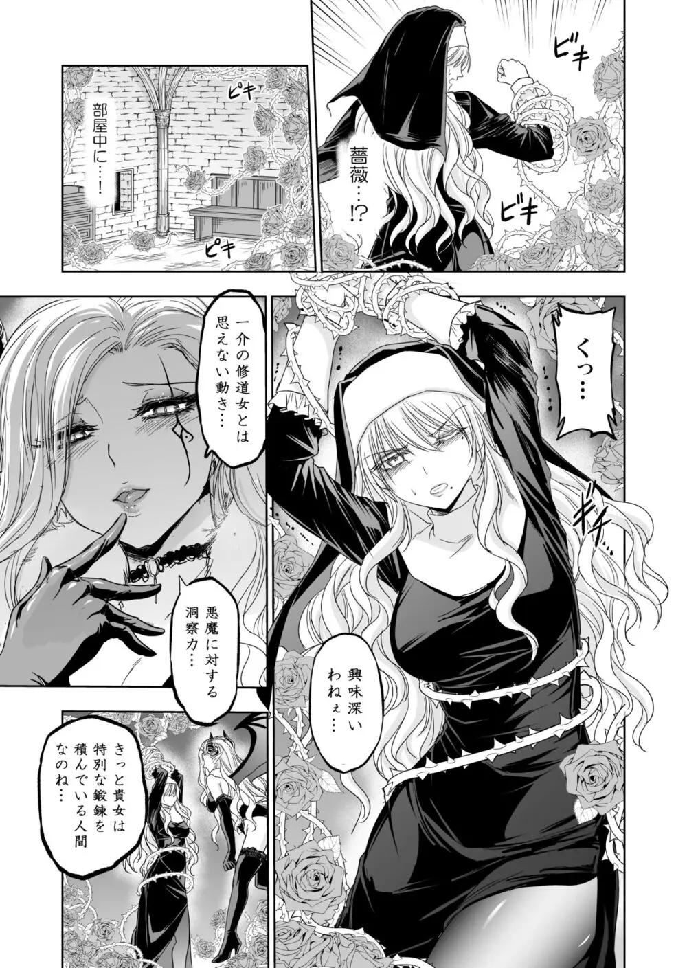 失楽園～背徳に落ちる聖女～ Page.16