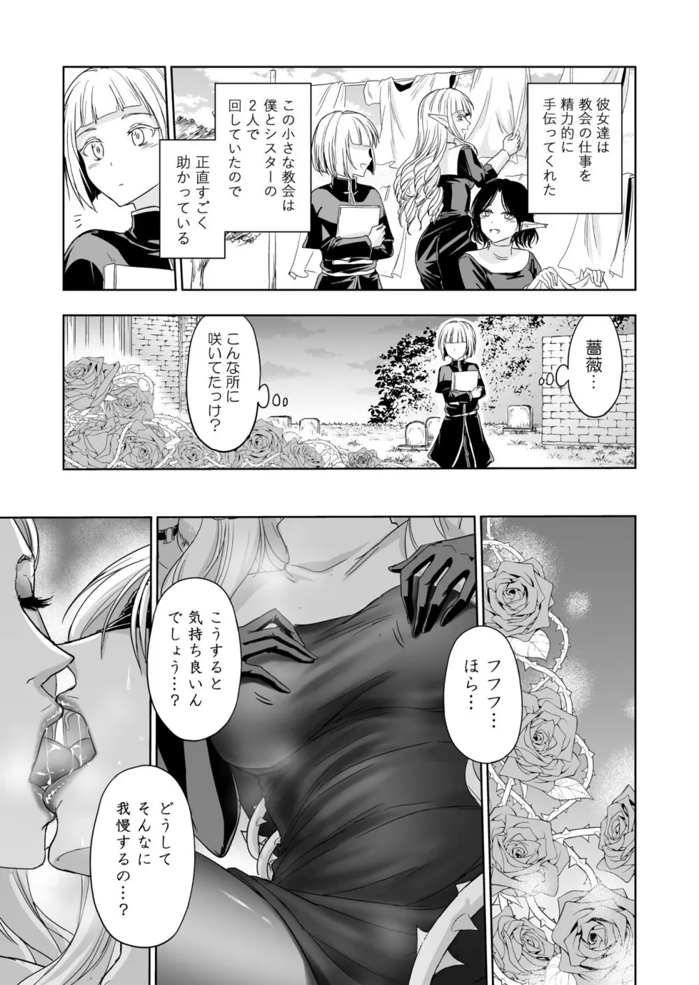 失楽園～背徳に落ちる聖女～ Page.20