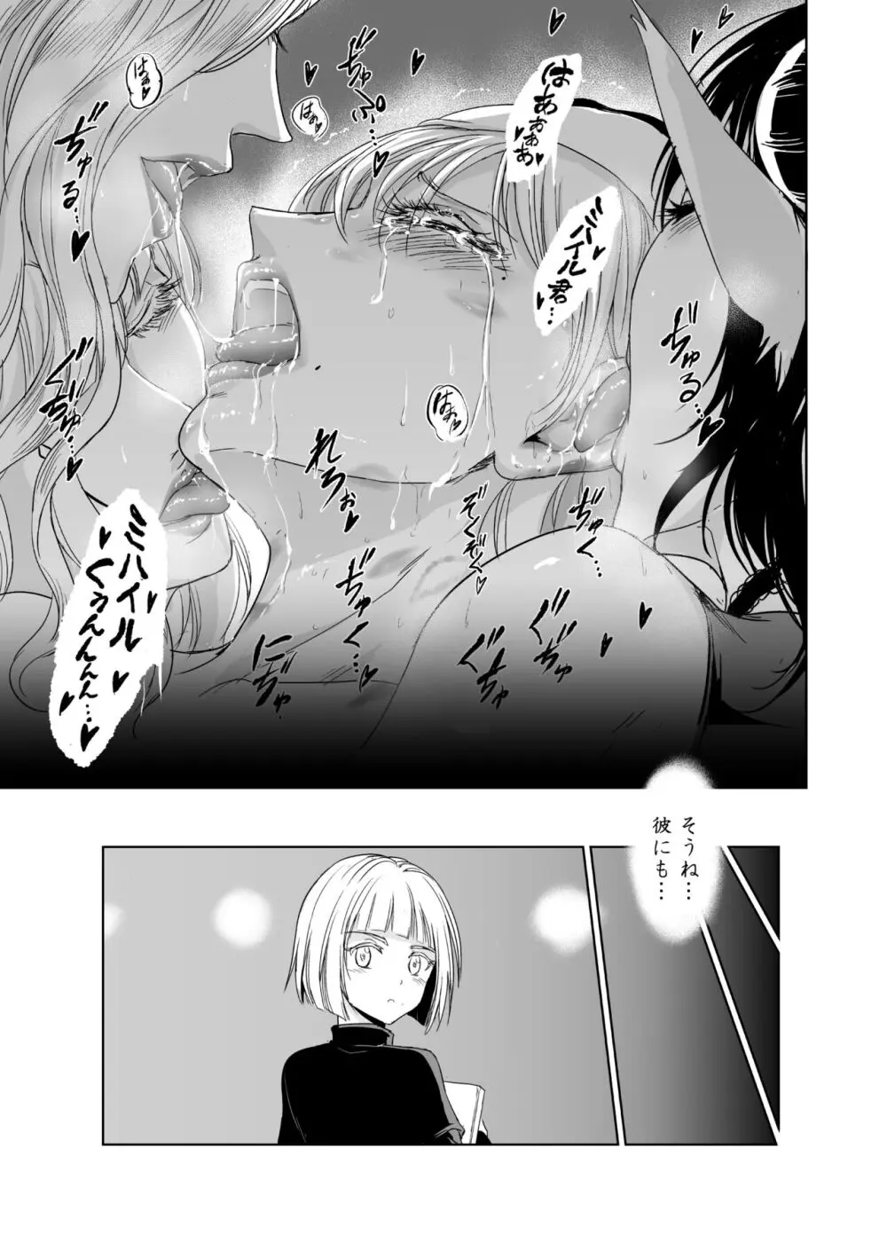 失楽園～背徳に落ちる聖女～ Page.36