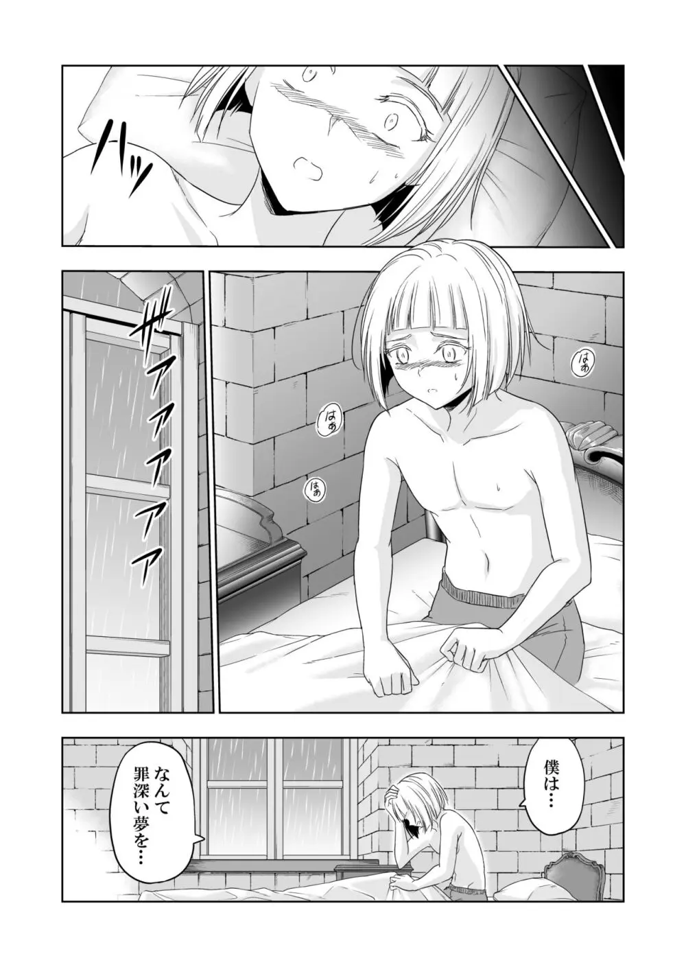 失楽園～背徳に落ちる聖女～ Page.5