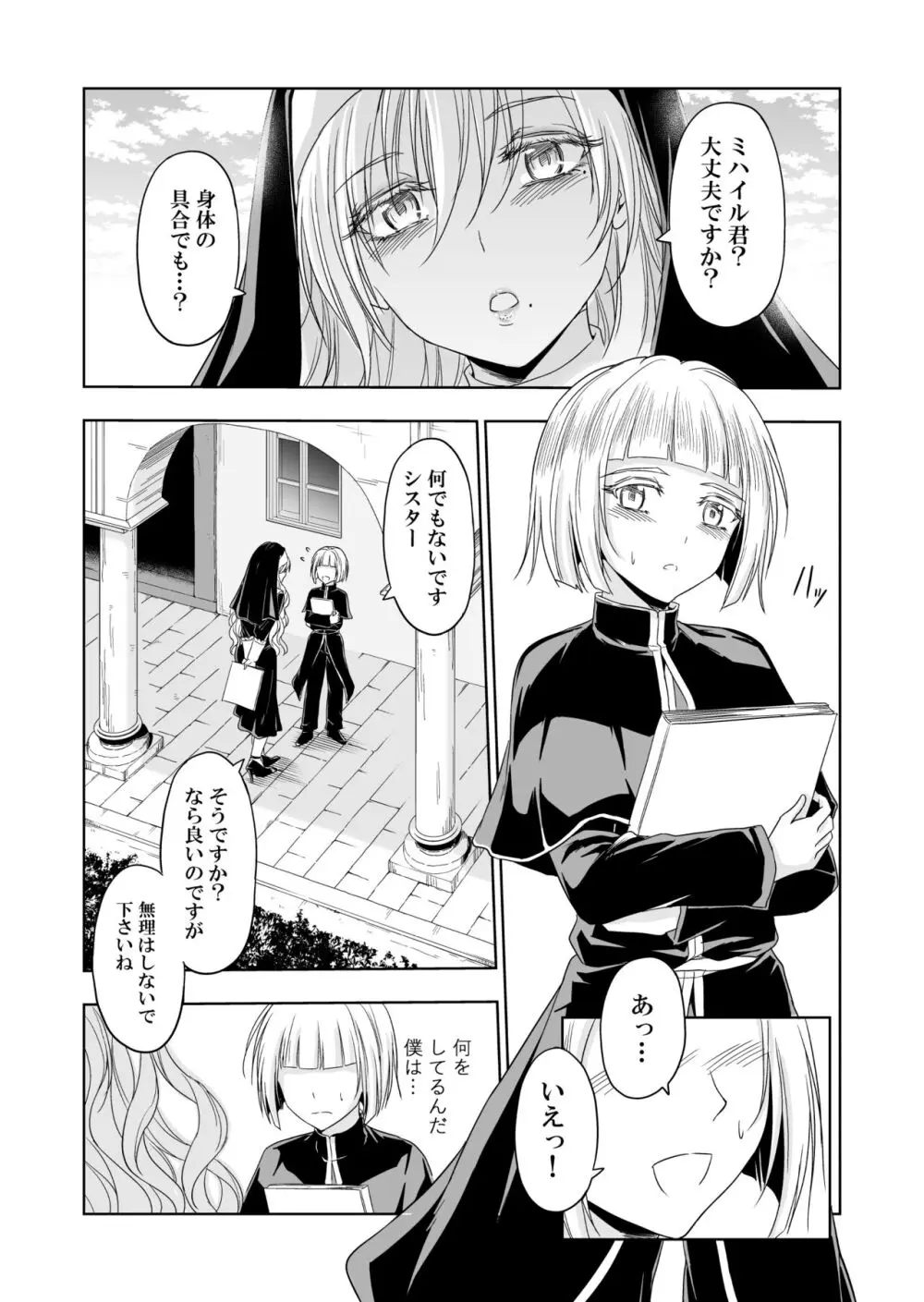 失楽園～背徳に落ちる聖女～ Page.8