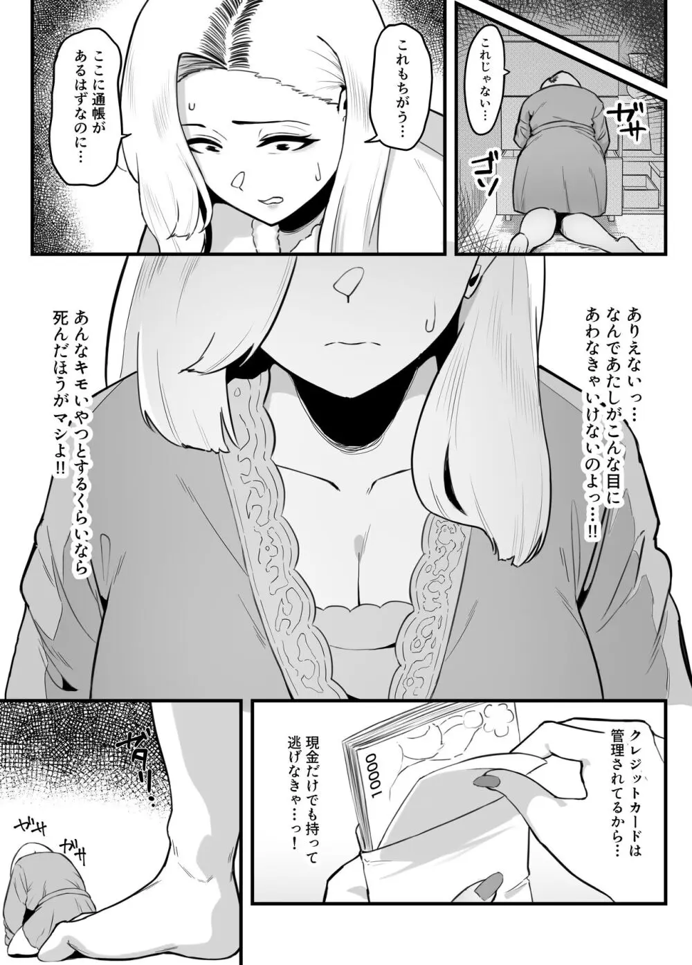 金目当てで結婚したキモい夫に犯されました Page.14