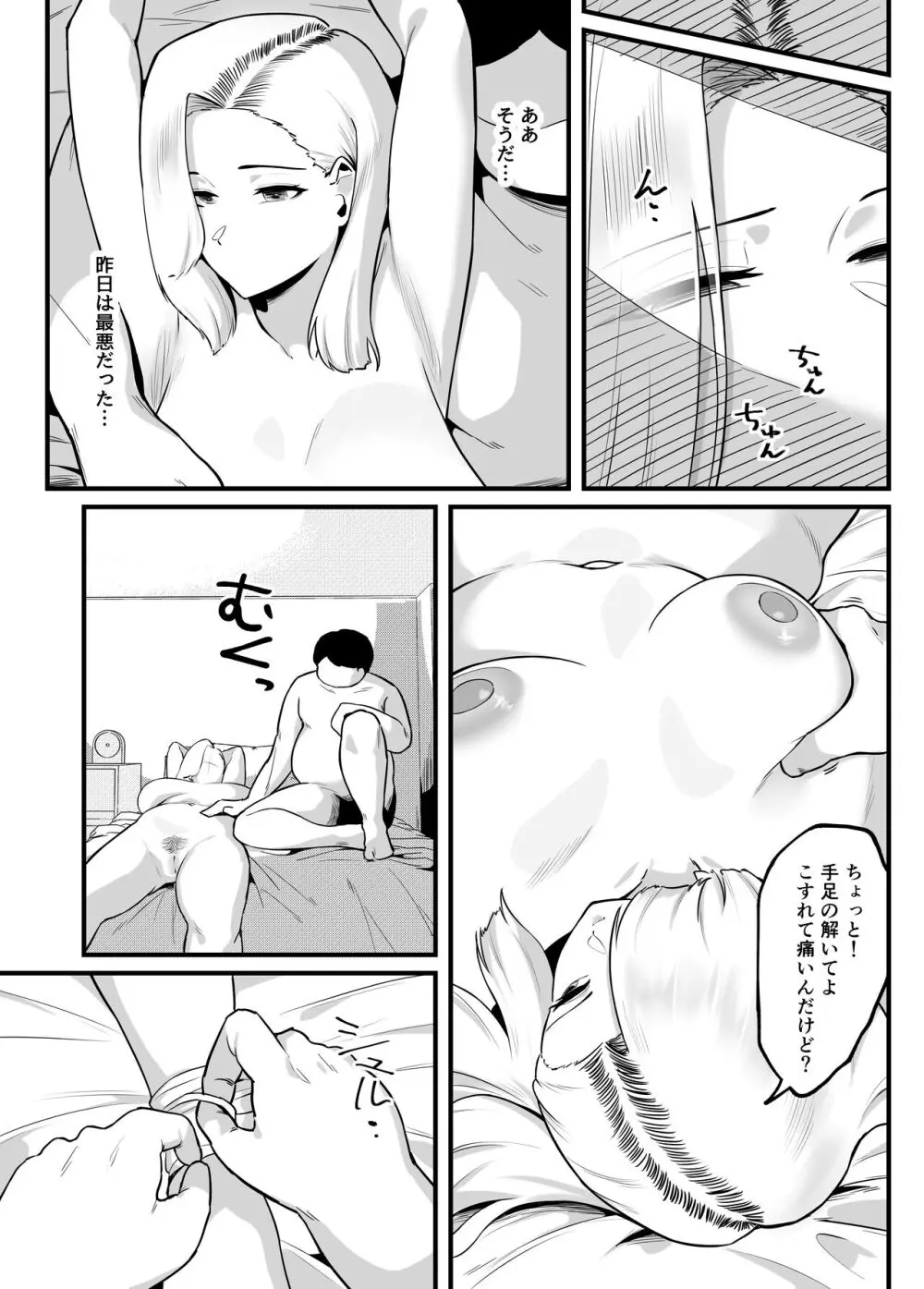 金目当てで結婚したキモい夫に犯されました Page.27