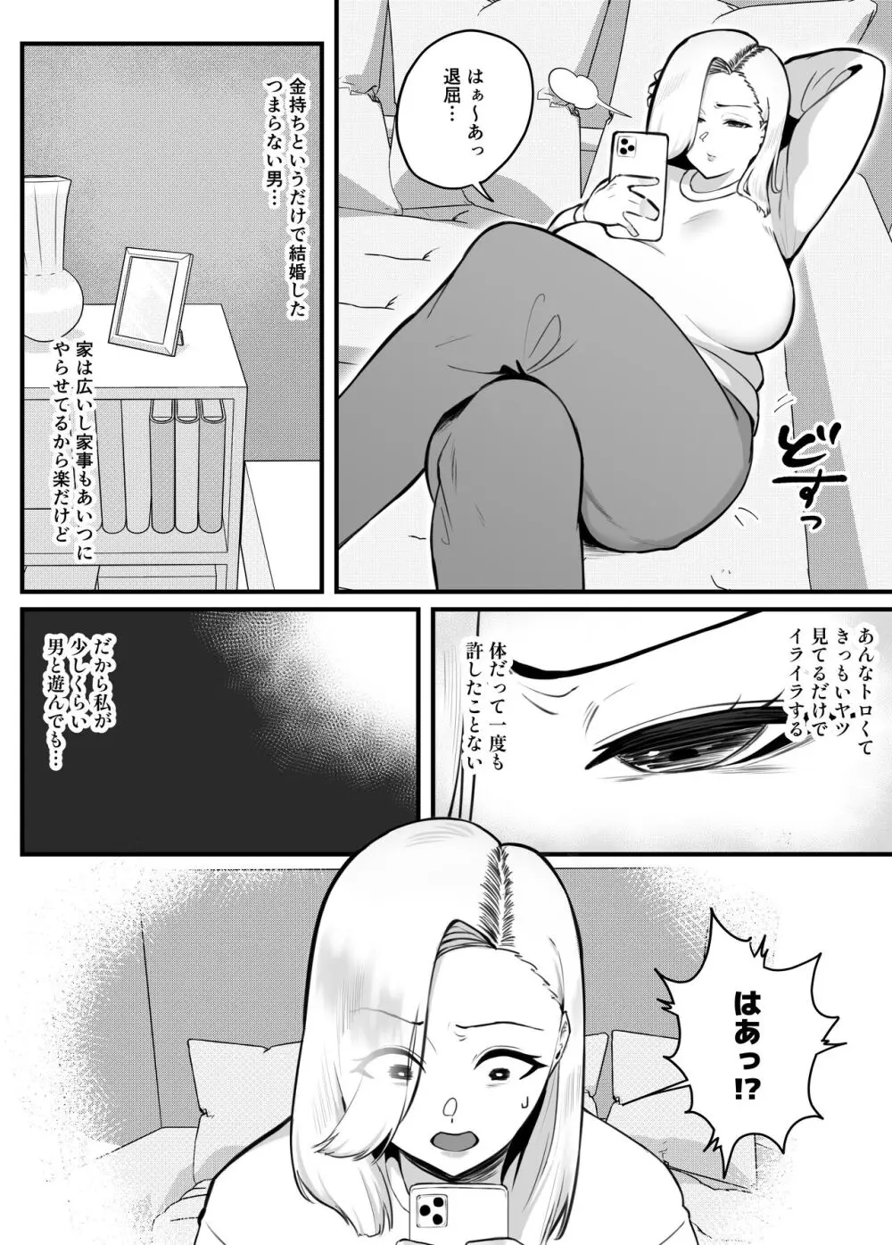 金目当てで結婚したキモい夫に犯されました Page.3