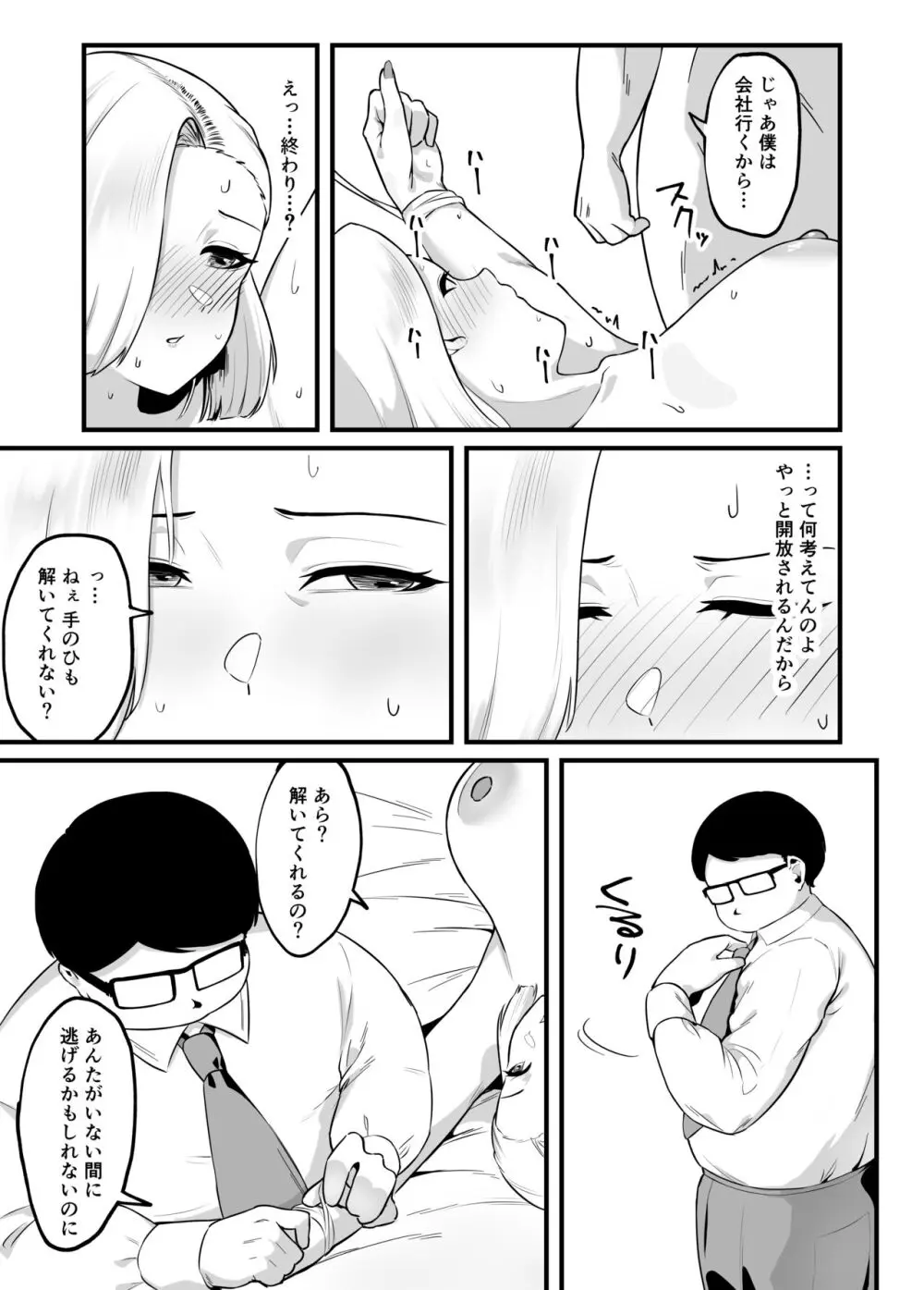 金目当てで結婚したキモい夫に犯されました Page.37