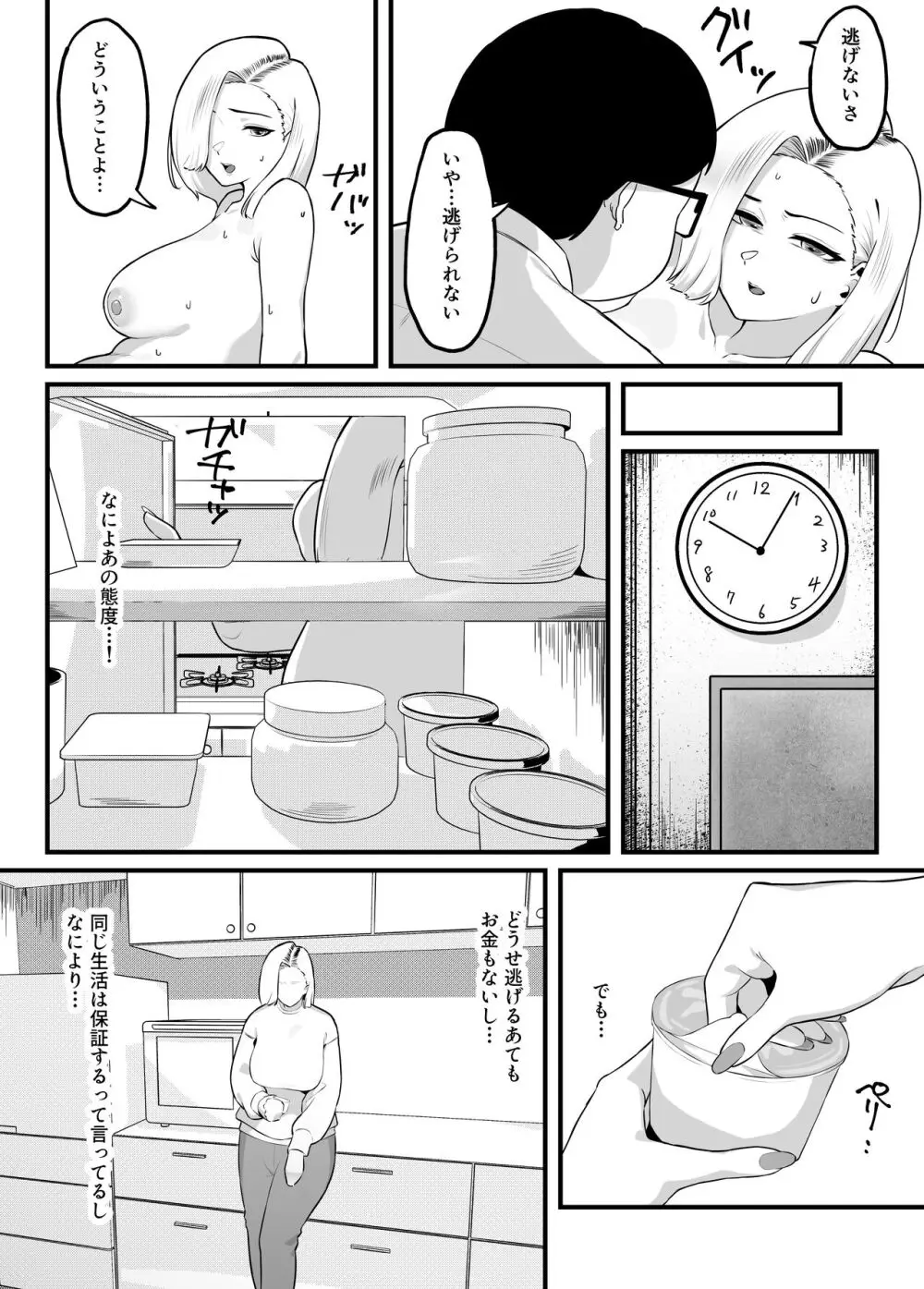 金目当てで結婚したキモい夫に犯されました Page.38