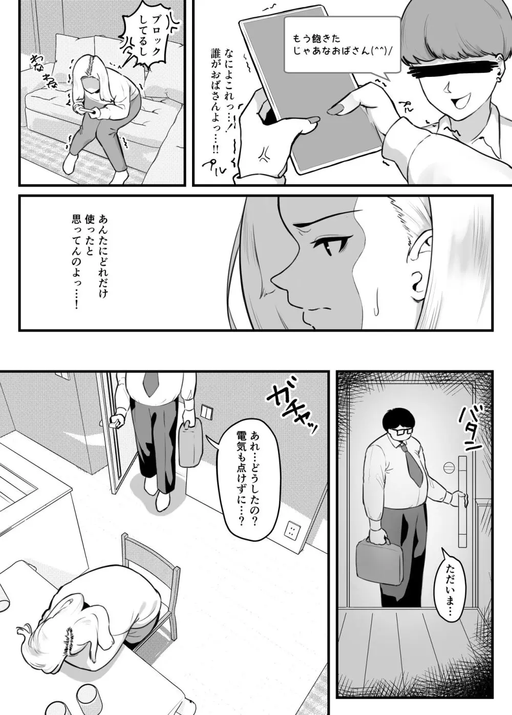 金目当てで結婚したキモい夫に犯されました Page.4