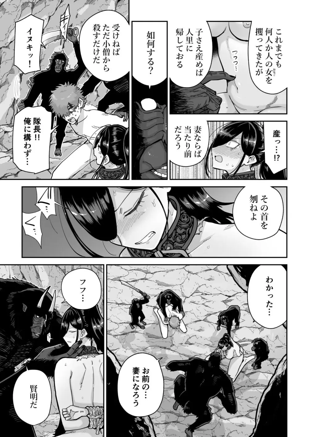 サルヨメ 強制異類婚姻譚 Page.10