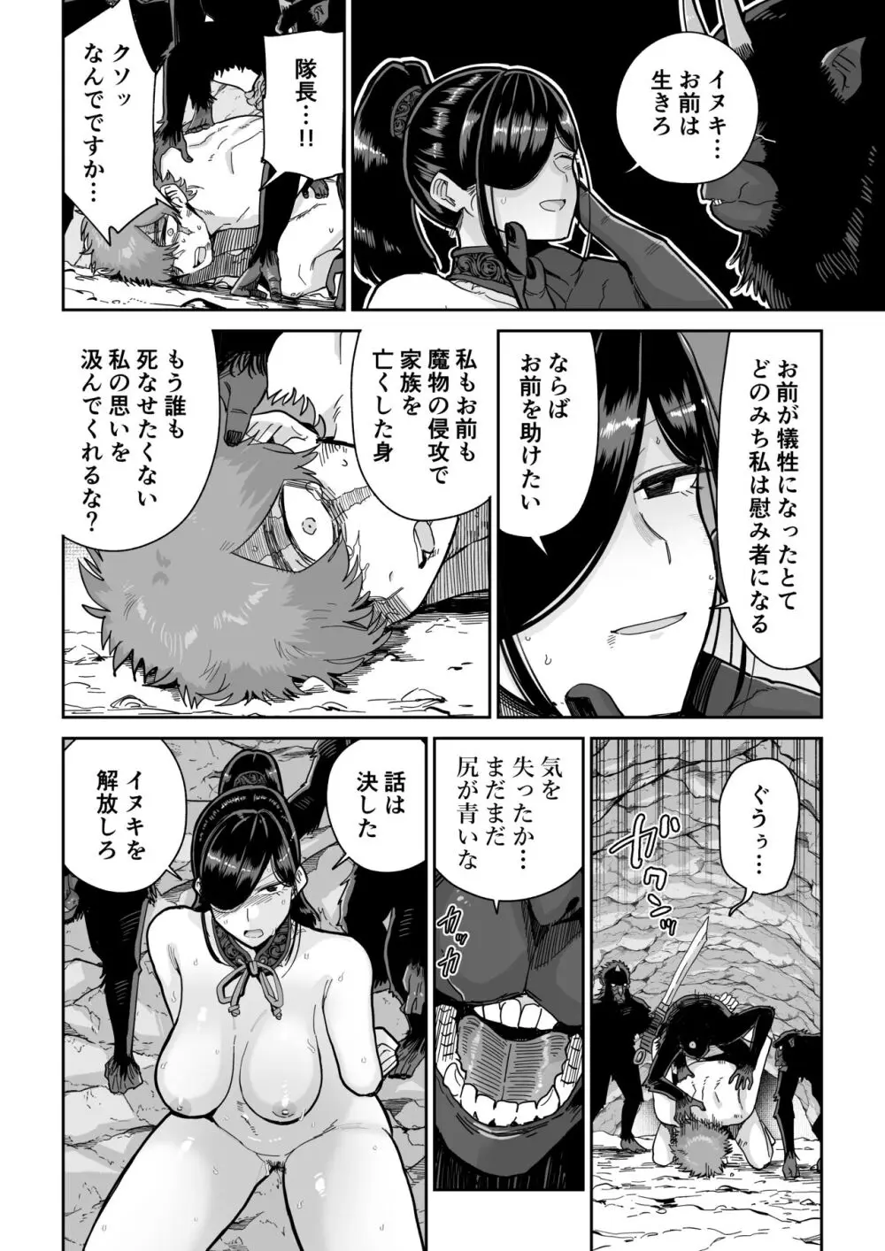 サルヨメ 強制異類婚姻譚 Page.11