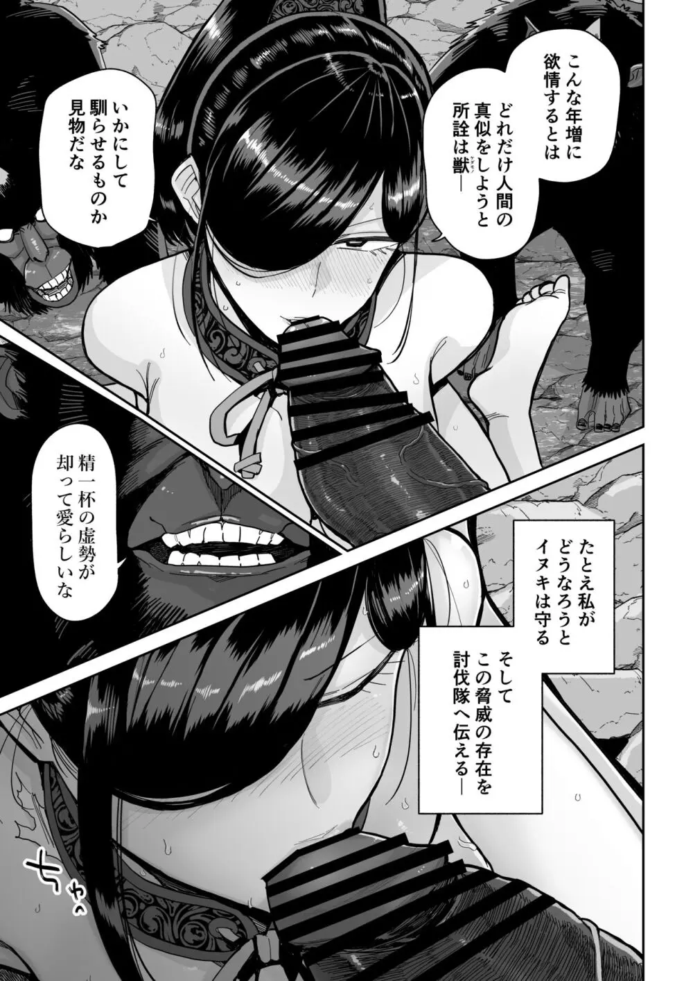 サルヨメ 強制異類婚姻譚 Page.14