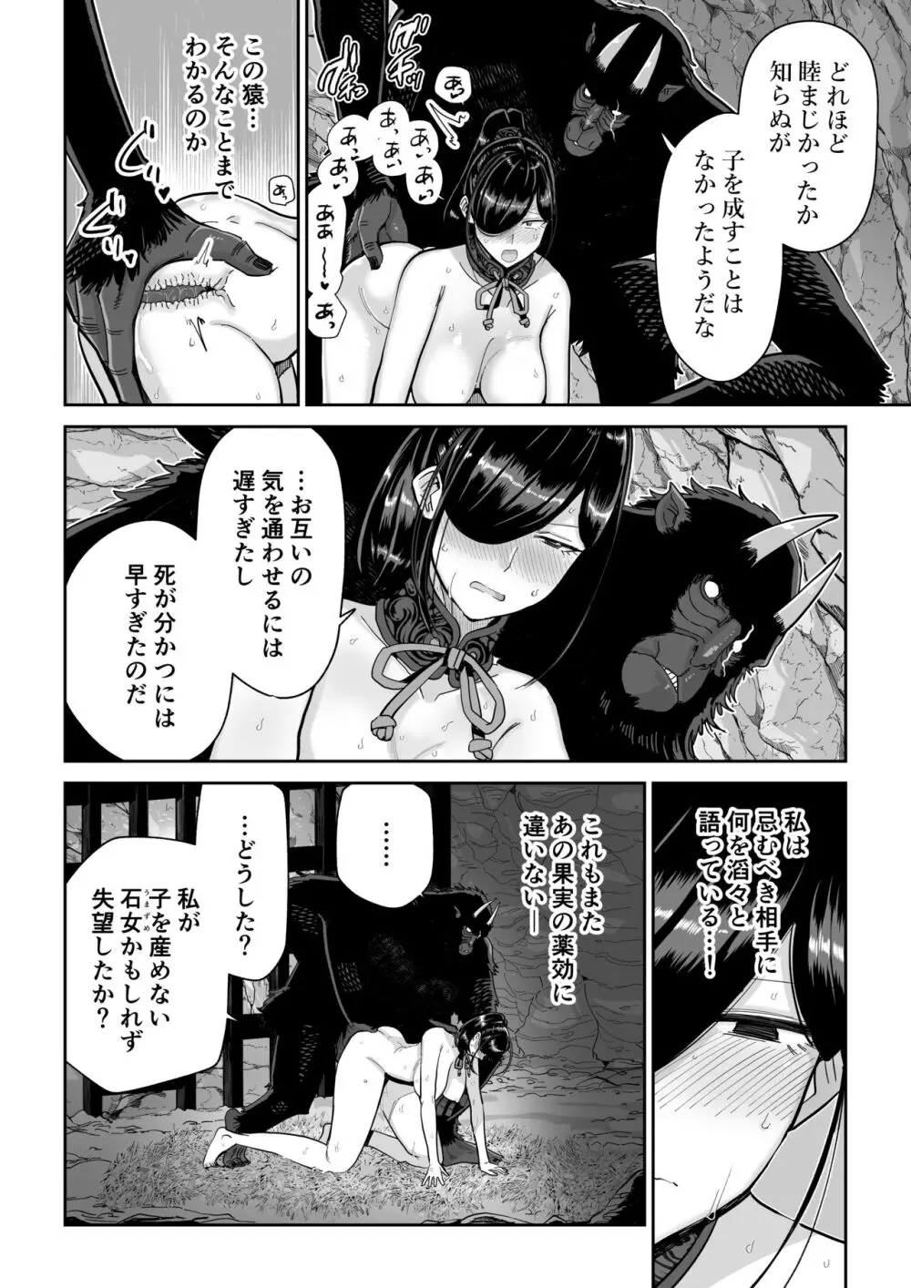 サルヨメ 強制異類婚姻譚 Page.23