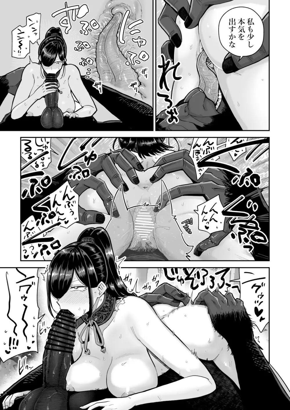 サルヨメ 強制異類婚姻譚 Page.30