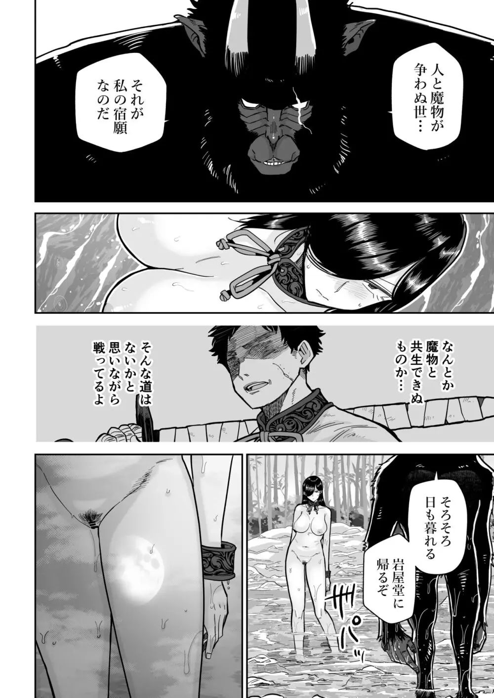 サルヨメ 強制異類婚姻譚 Page.35