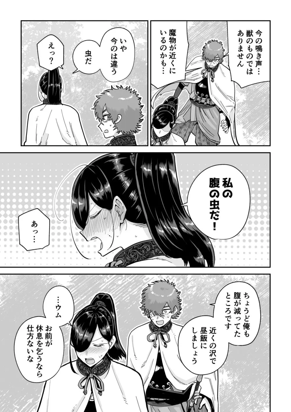 サルヨメ 強制異類婚姻譚 Page.4