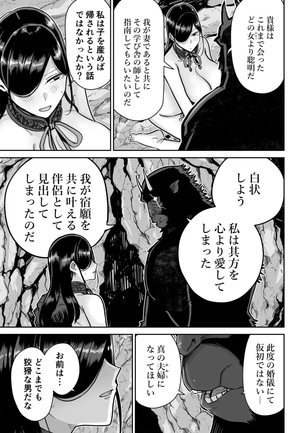 サルヨメ 強制異類婚姻譚 Page.42