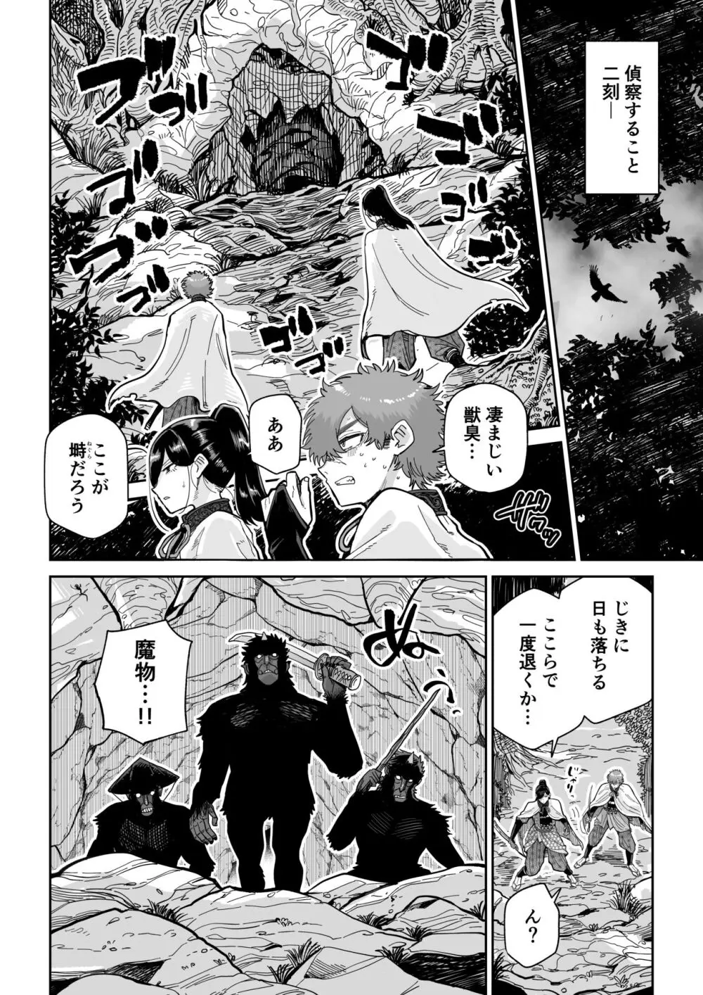 サルヨメ 強制異類婚姻譚 Page.5