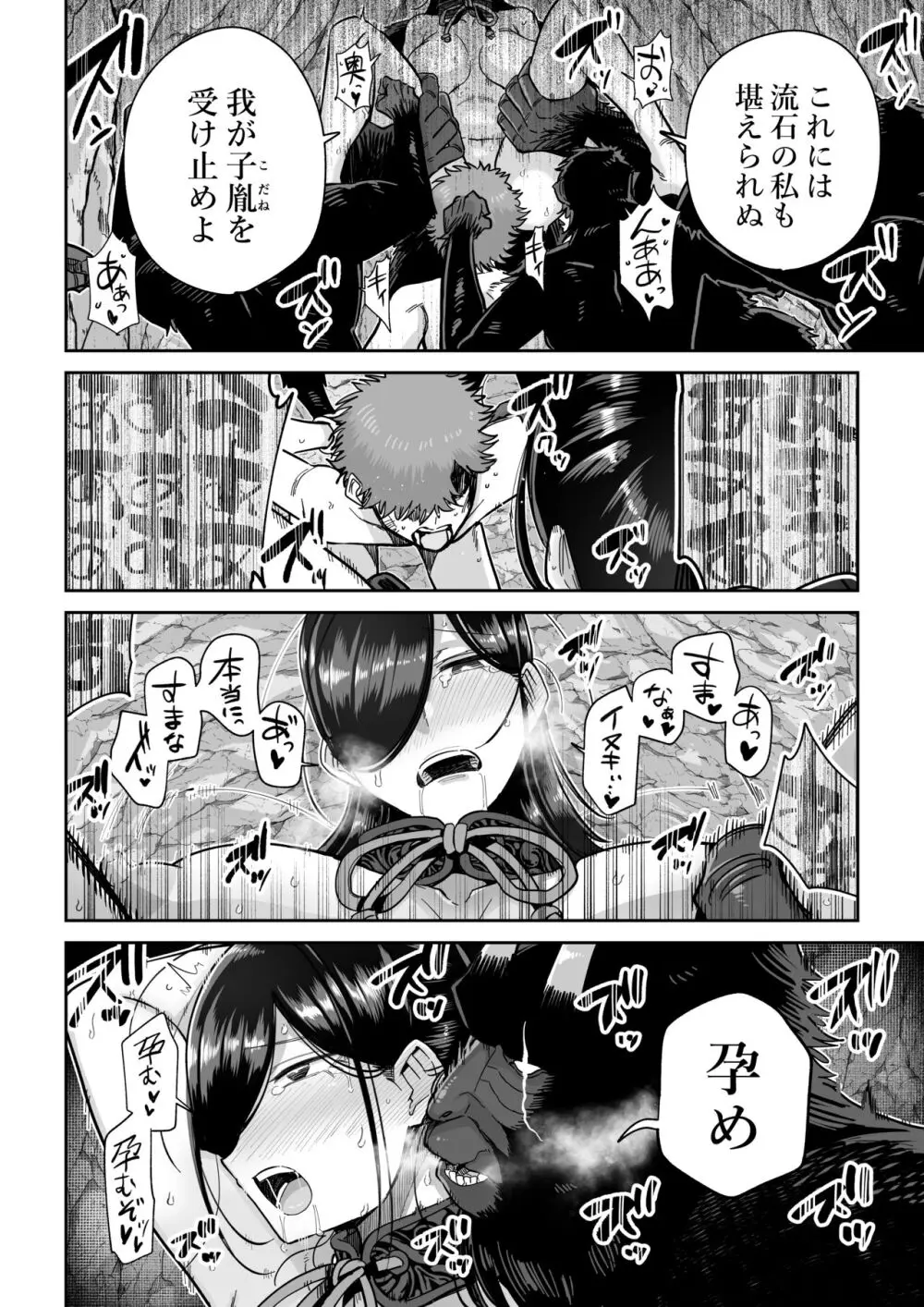 サルヨメ 強制異類婚姻譚 Page.53