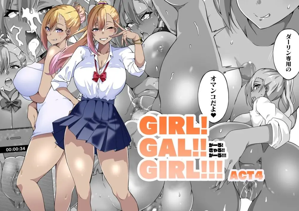 GIRL!GAL!!GIRL!!! -act4-