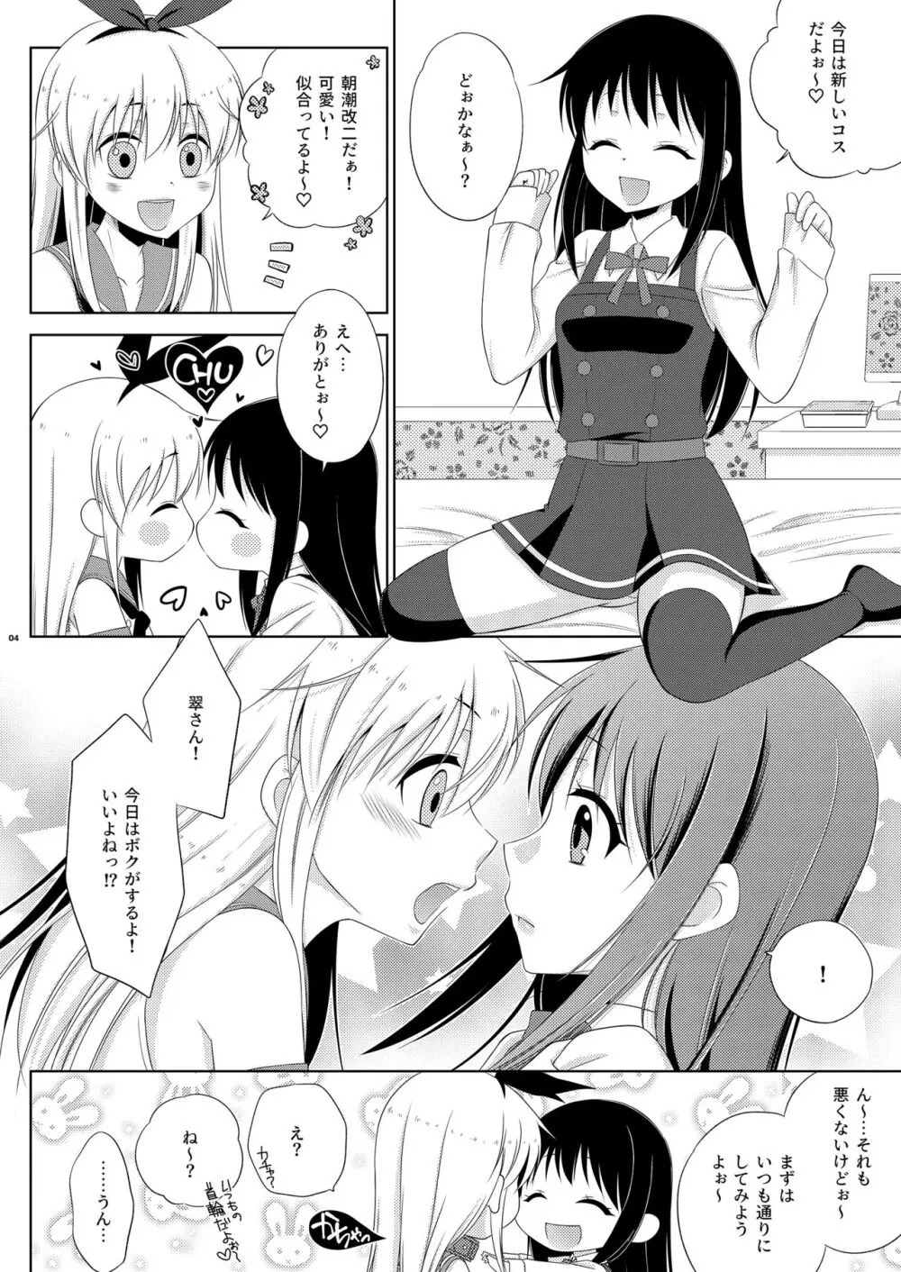 [まりあな海溝企画 (みかみ北都)] 女装コスでレイヤーの女の子(ふたなり)を釣った島風くんの近況。 (よろず) [DL版] Page.4