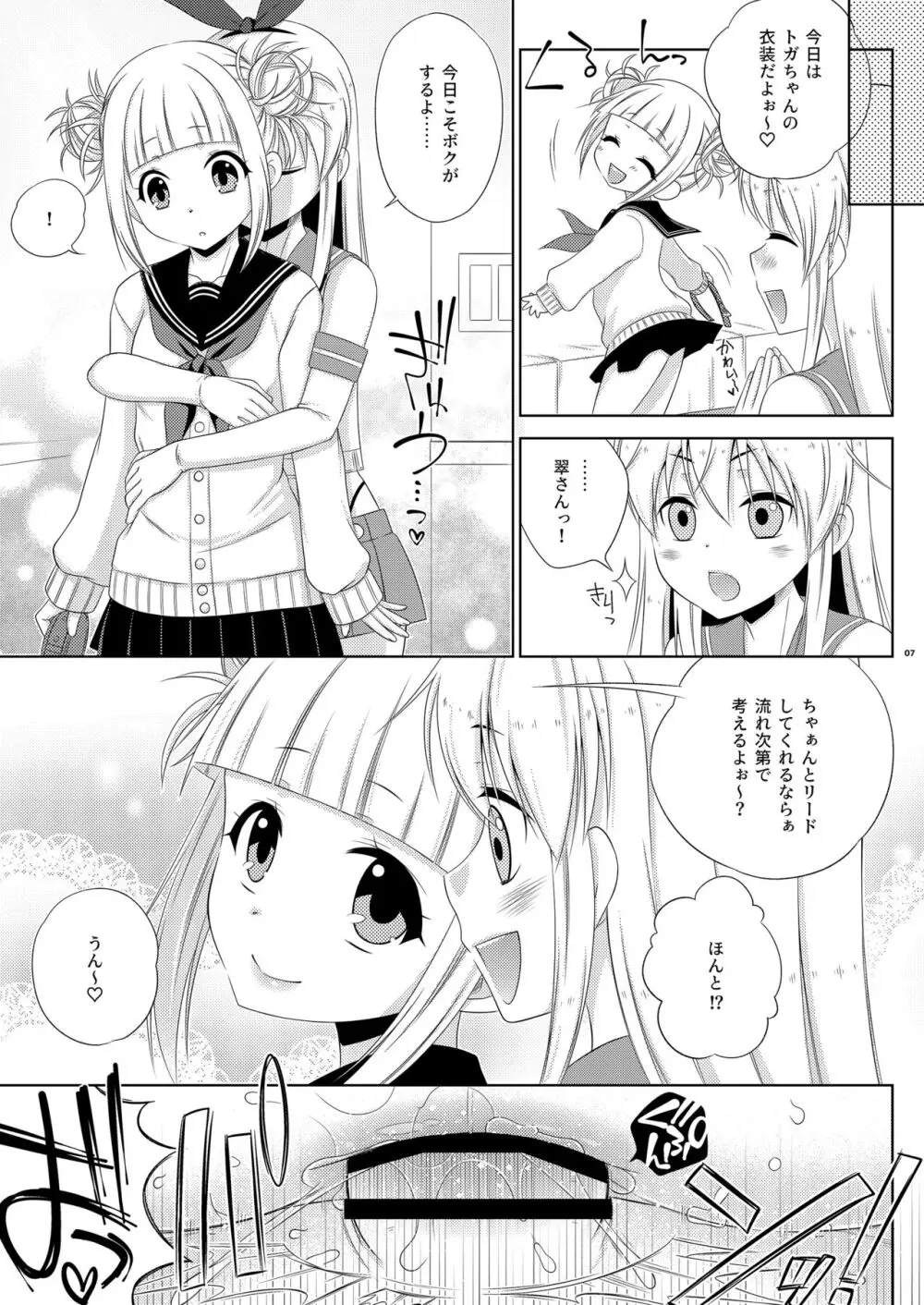 [まりあな海溝企画 (みかみ北都)] 女装コスでレイヤーの女の子(ふたなり)を釣った島風くんの近況。 (よろず) [DL版] Page.7