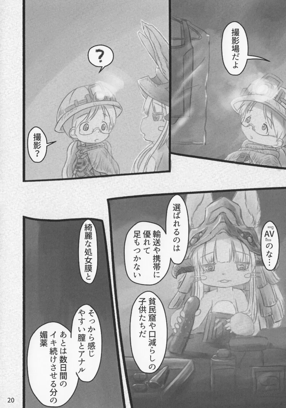 メイド淫アビス 6 Page.19