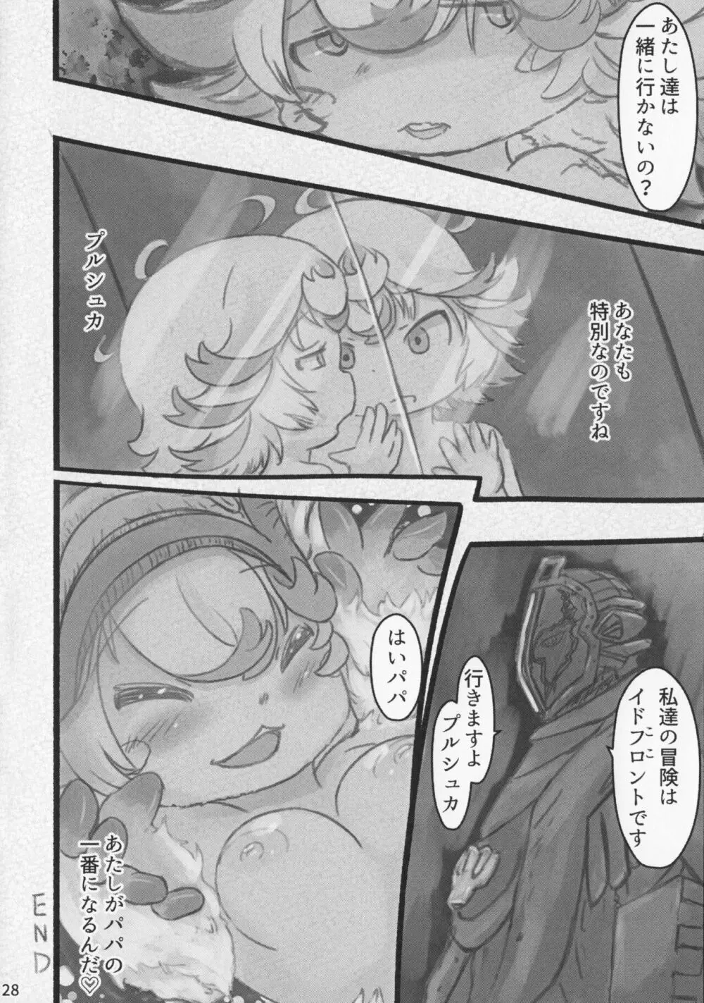 メイド淫アビス 6 Page.27