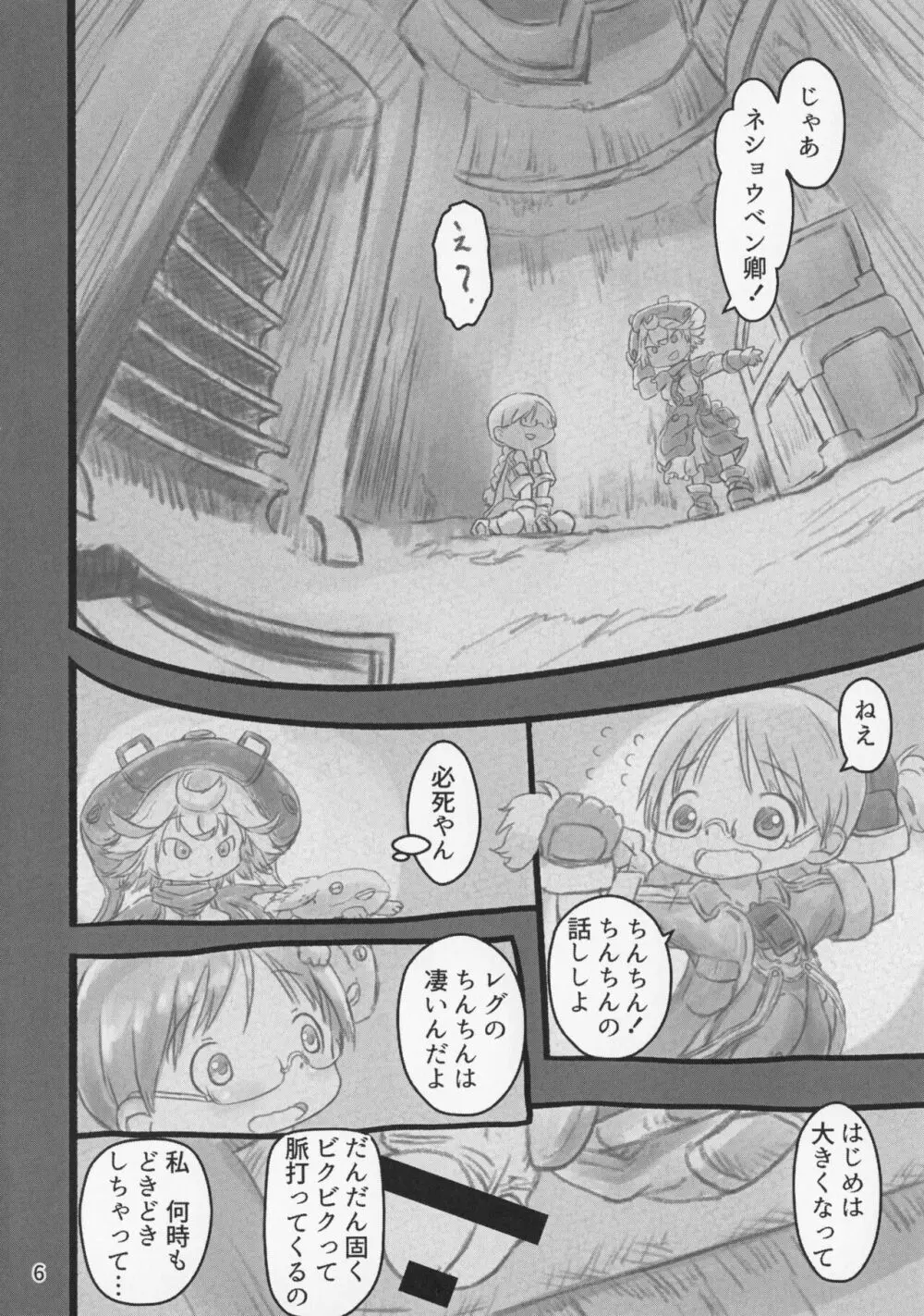 メイド淫アビス 6 Page.5