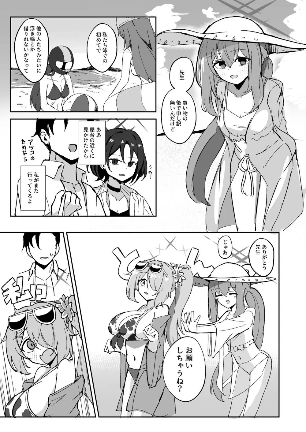 『もう終わり』って言ったのに!! Page.6