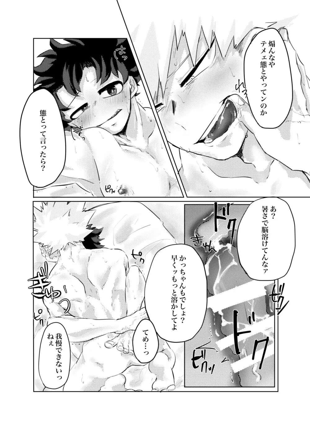 煽り過ぎちゃった Page.20