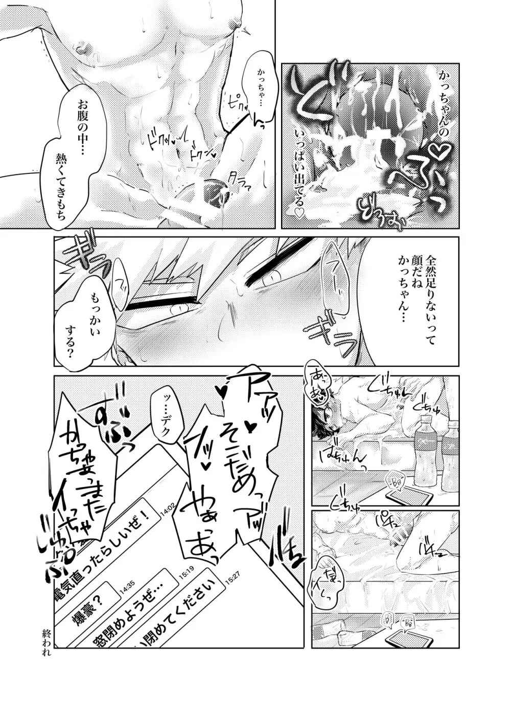 煽り過ぎちゃった Page.23