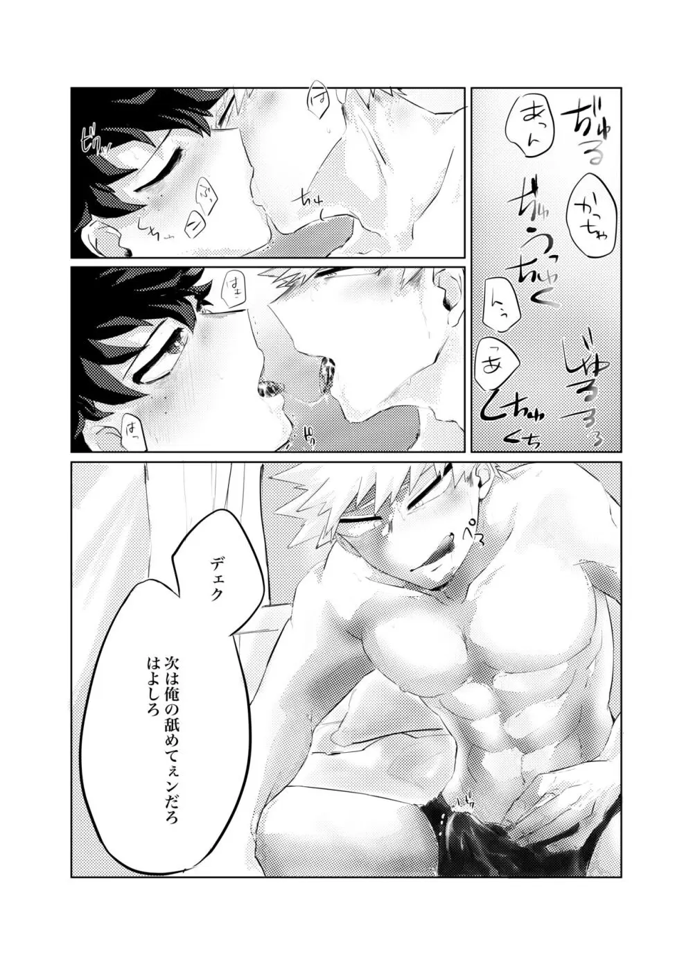 煽り過ぎちゃった Page.7