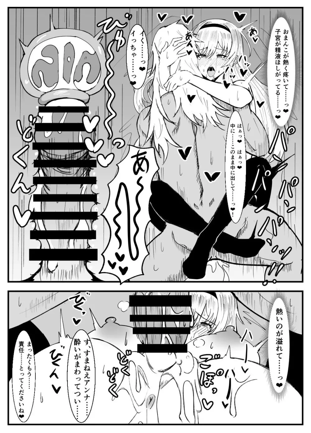 政務官アンナ Page.5