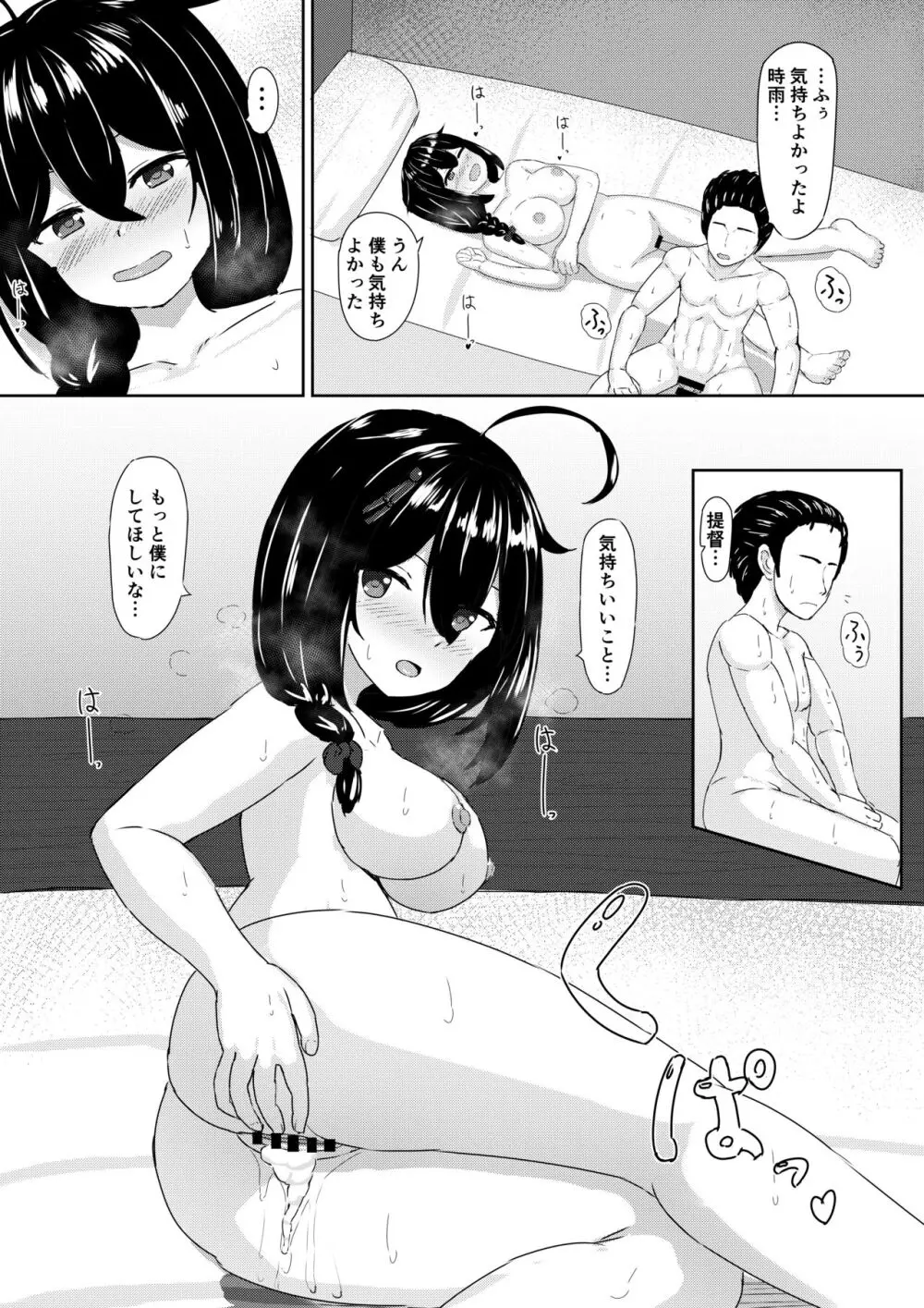 時雨と海にて♥ Page.17