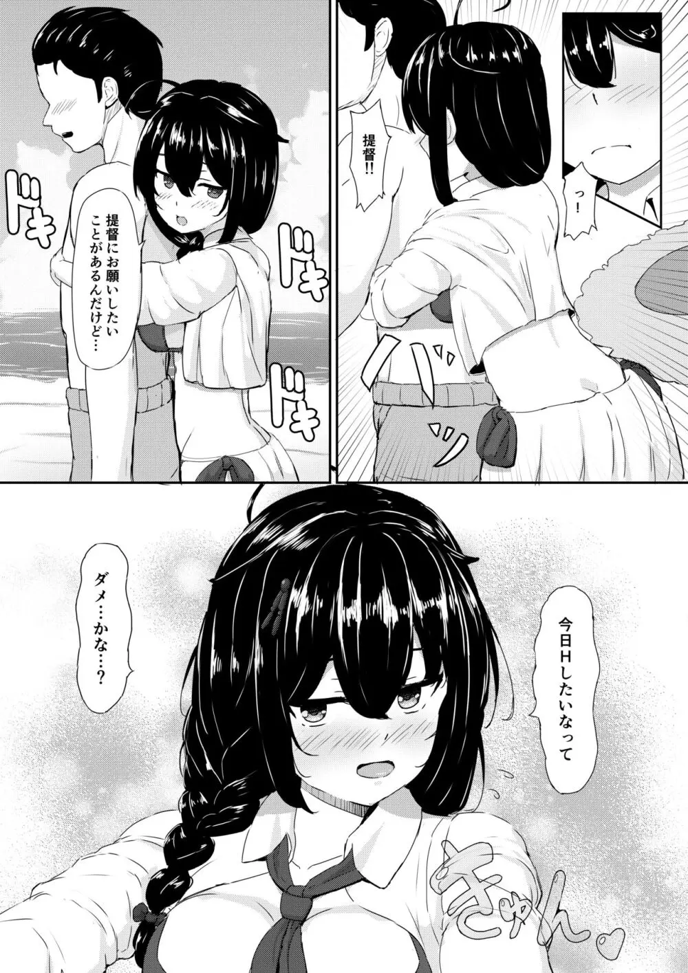 時雨と海にて♥ Page.5