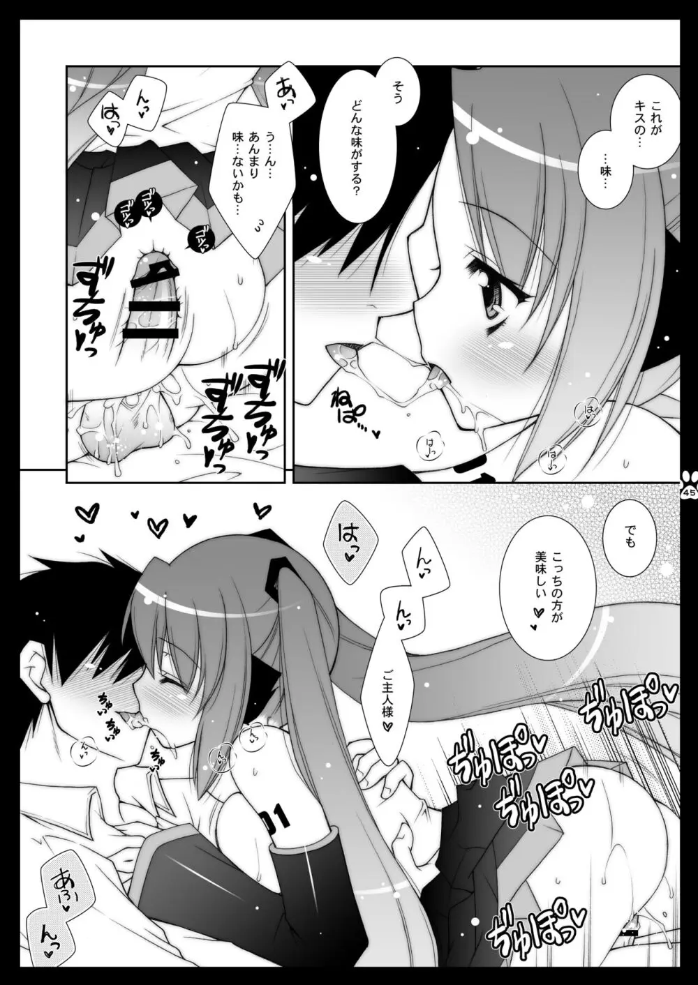 にゃんだーらんど Page.45