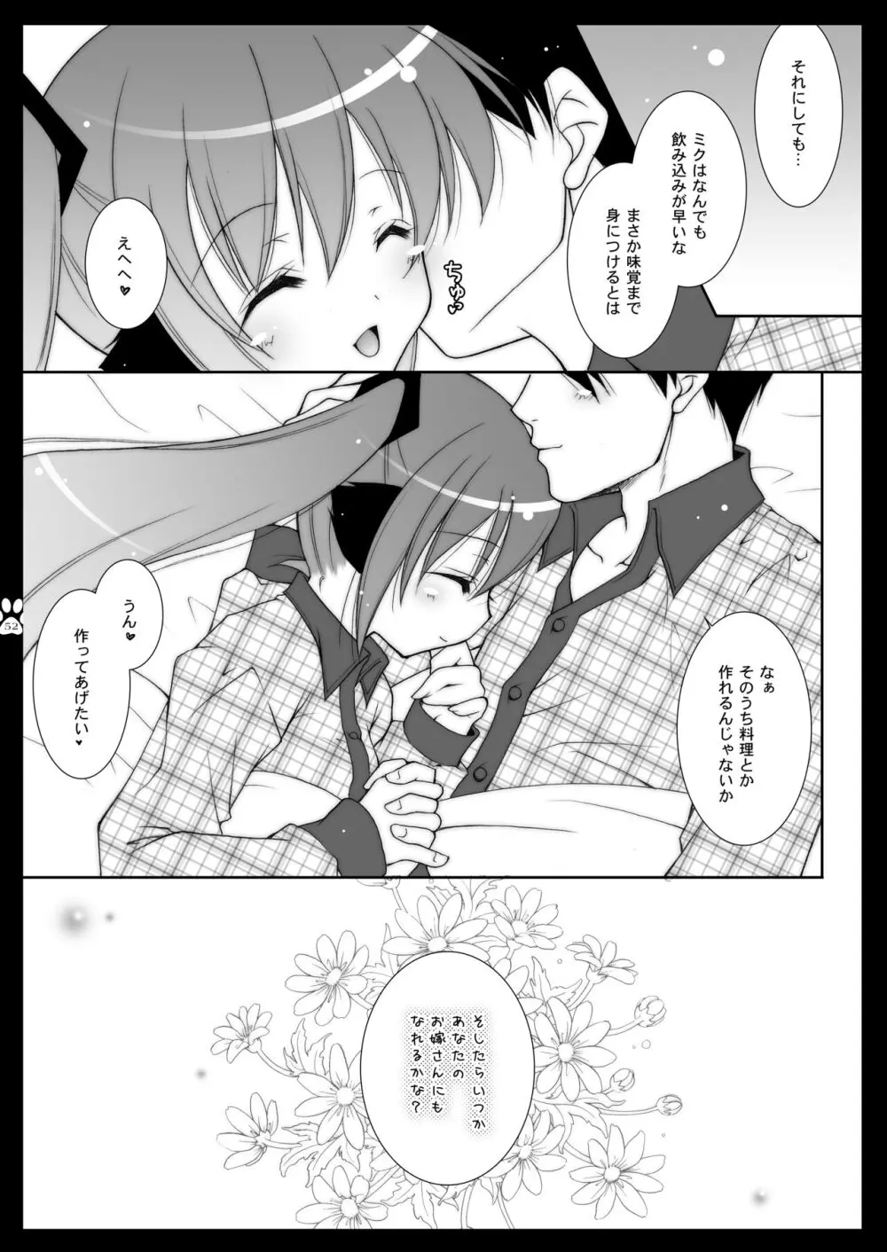 にゃんだーらんど Page.52