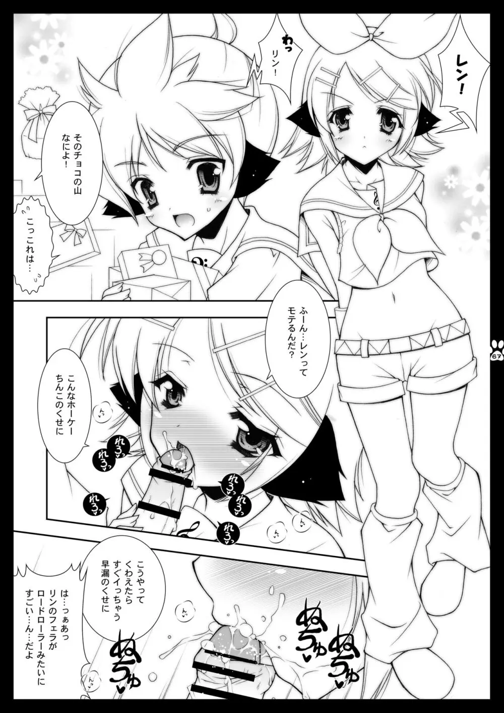 にゃんだーらんど Page.67