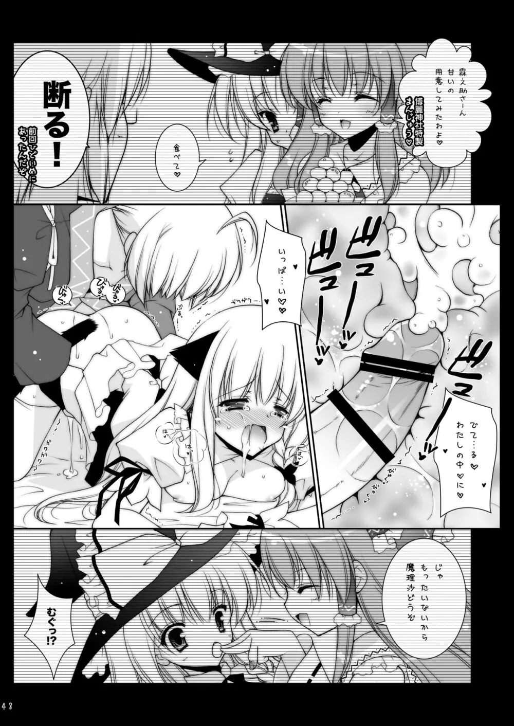 東方春戯 Page.48