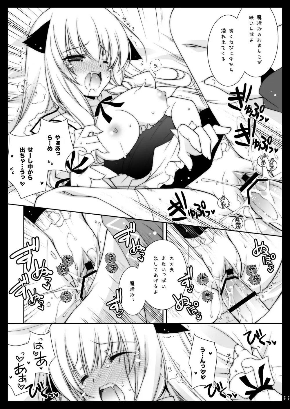 東方春戯 Page.55