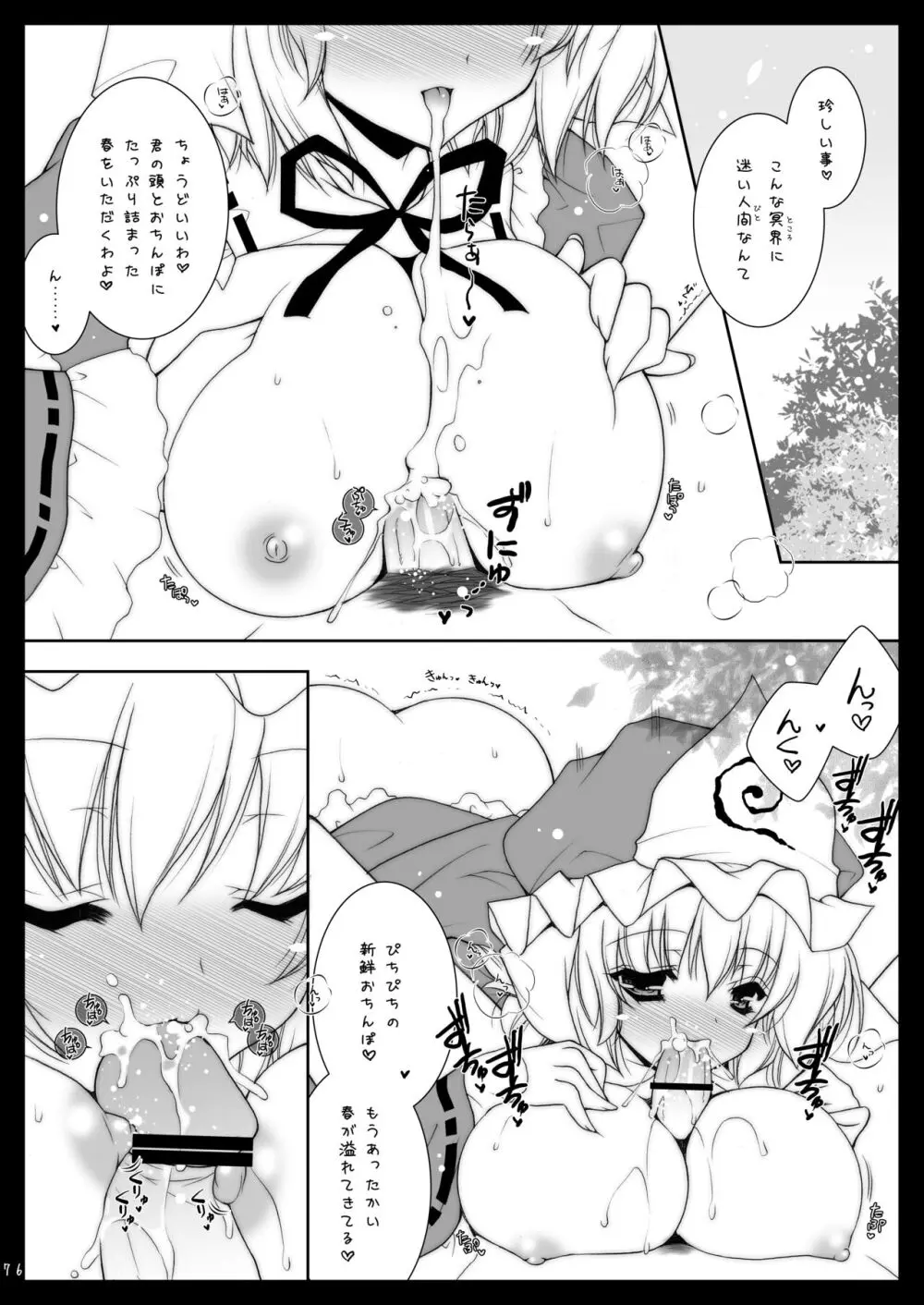 東方春戯 Page.76