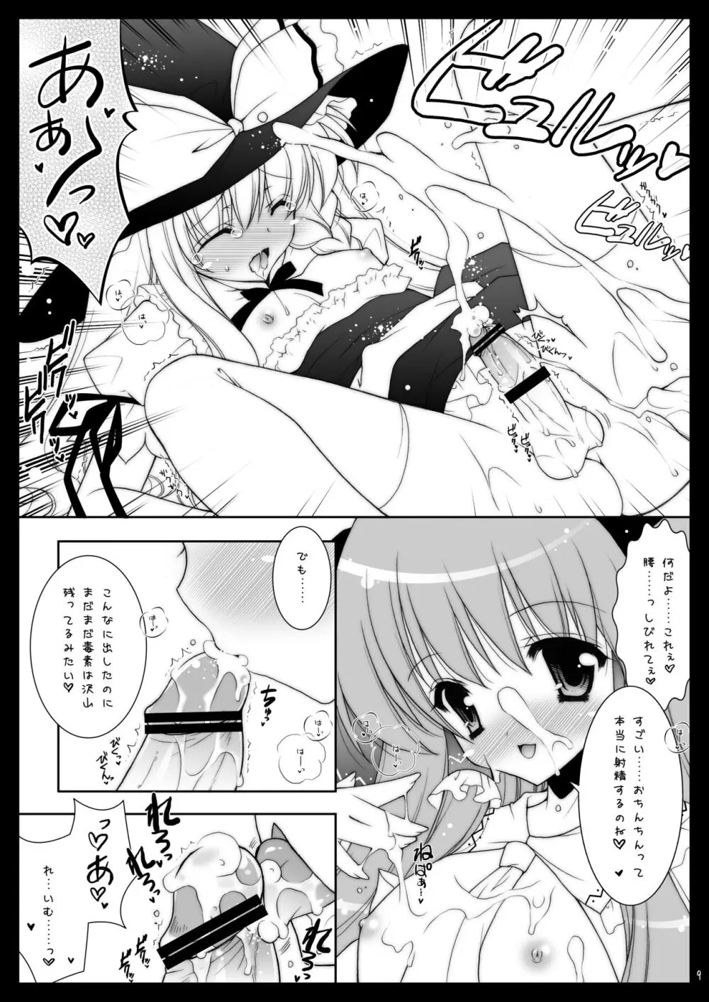 東方春戯 Page.9