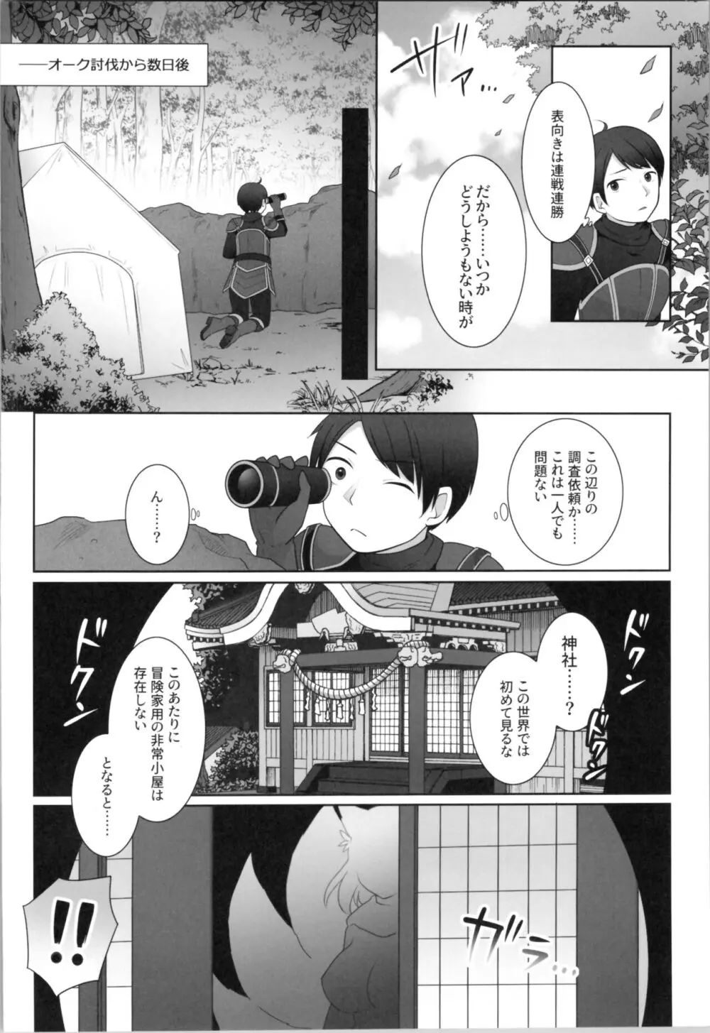 俺がわらわに上書きされた日 Page.4