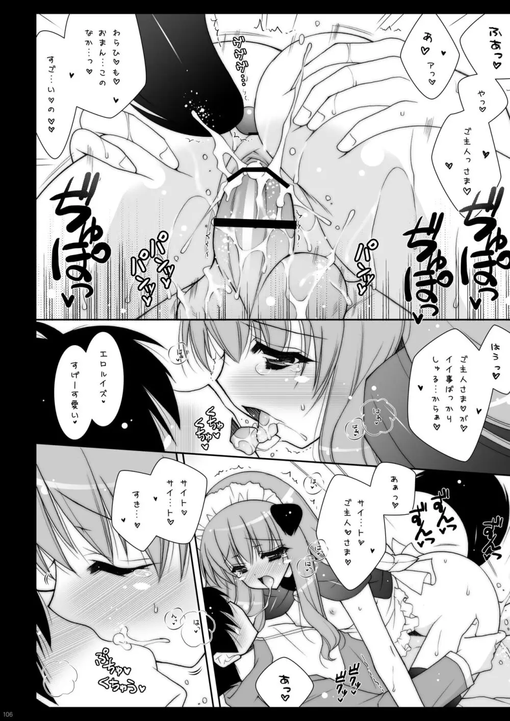 ゼロの使い魔 総集編 Page.106